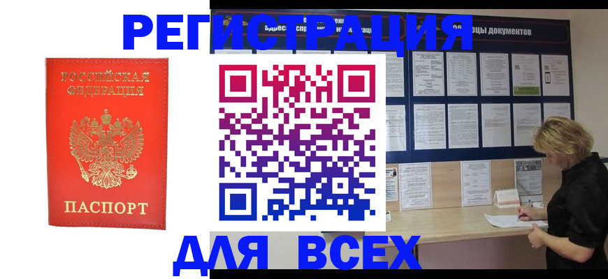 временная регистрация в Арске