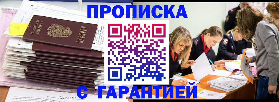 временная регистрация законно в Арске