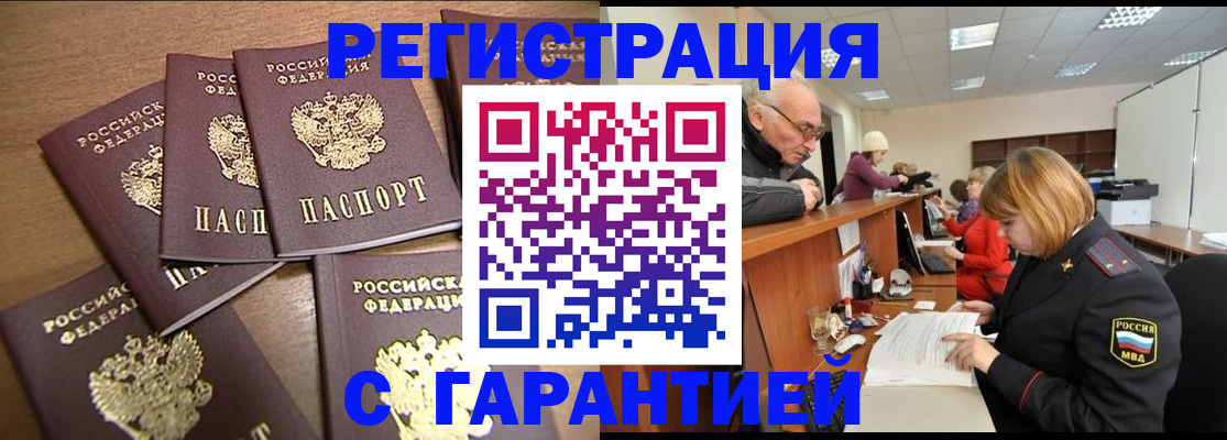 временная регистрация гарантия в Арске